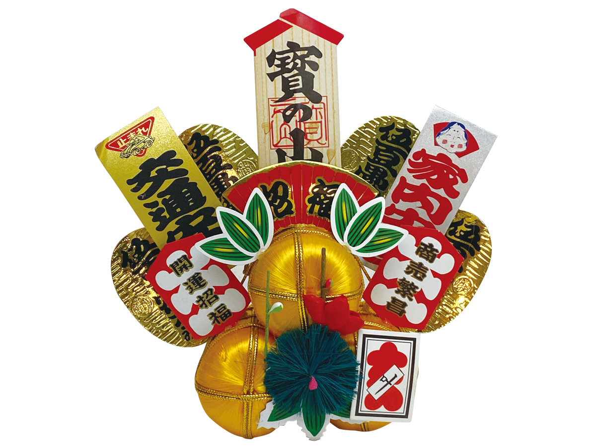 金三つ俵宝の山
