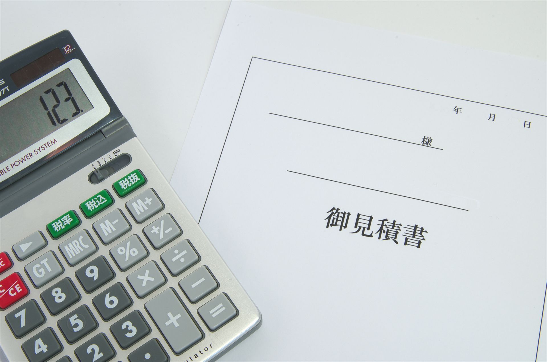 ご要望を踏まえ丁寧に見積もりを実施